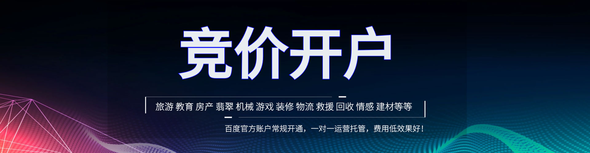平南百度sem