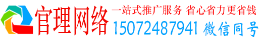 平南官理百度推广